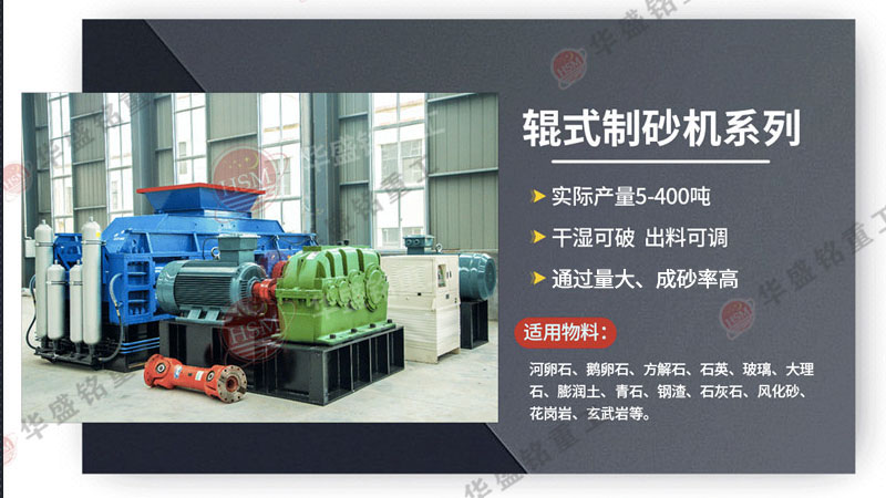 時產(chǎn)20噸對輥制砂機(jī)用哪個型號 參數(shù)是什么
