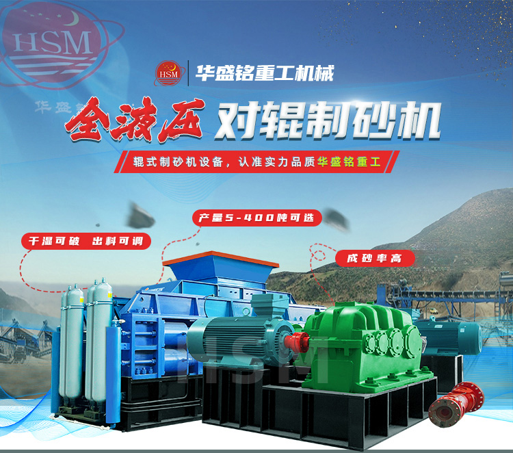 告別高耗低效！老砂廠換上對輥制砂機機高成砂率一步到位