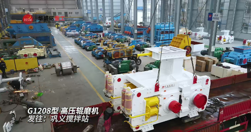 G1208高壓輥磨機(jī)發(fā)往鞏義攪拌站