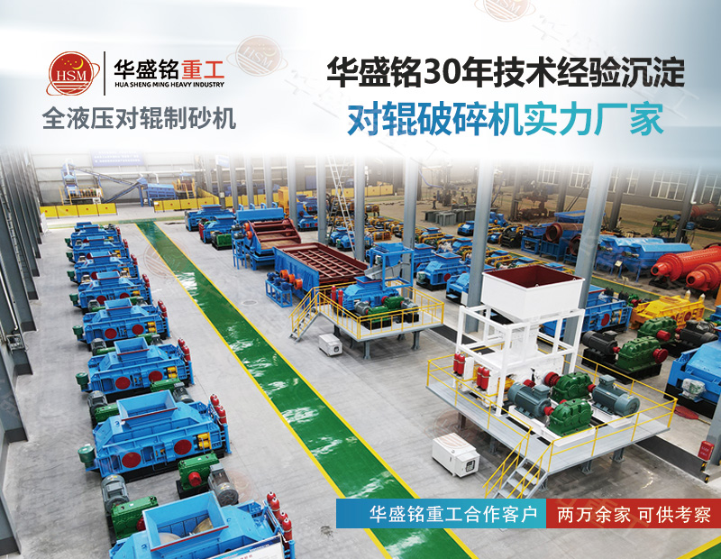 鑄鋼廠用制砂對(duì)輥制砂機(jī)處理量多大？時(shí)產(chǎn)80噸型號(hào)