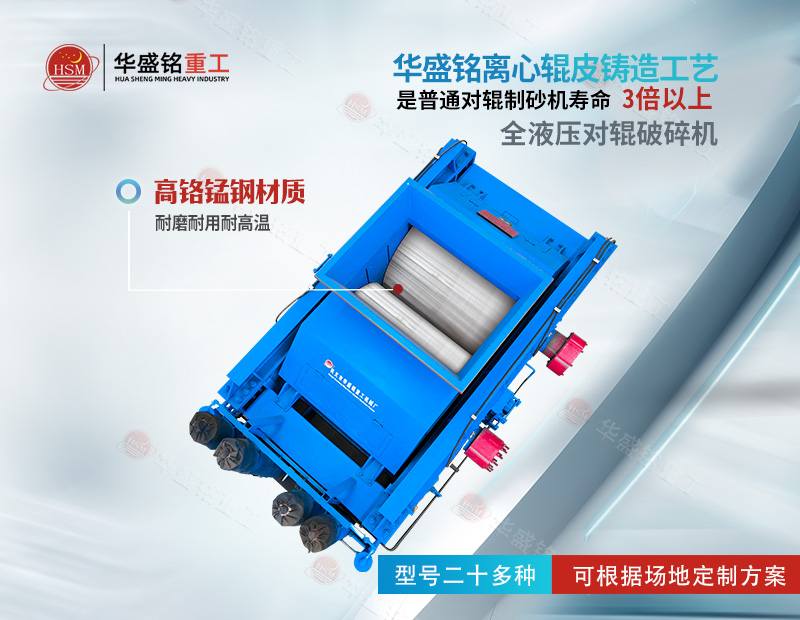無(wú)易損件 成本低，對(duì)輥破碎機(jī)專(zhuān)為礦渣 鋼渣廢渣料破碎量身打造