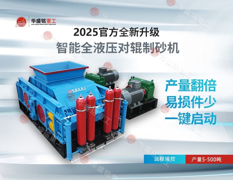 液壓對(duì)輥制砂機(jī)專(zhuān)吃1213石子 時(shí)產(chǎn)產(chǎn)5-400噸型號(hào)齊全