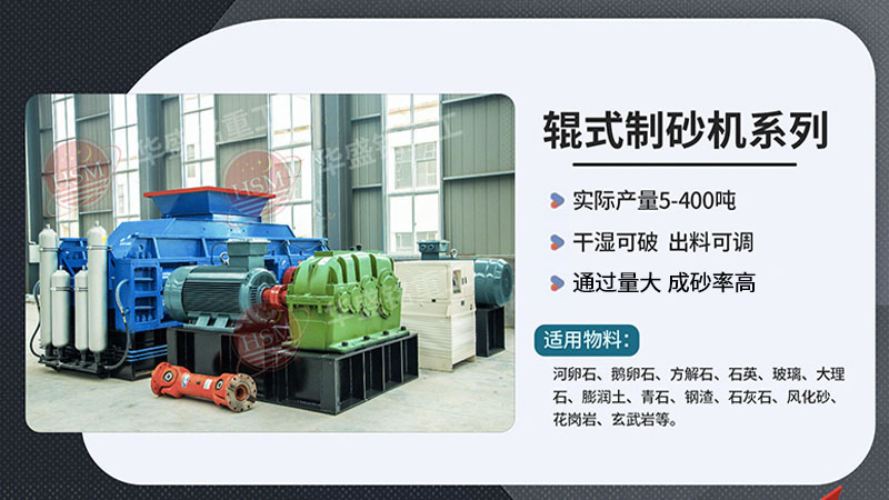 從破碎到制砂，液壓對輥制砂機(jī)如何做到一機(jī)多能？