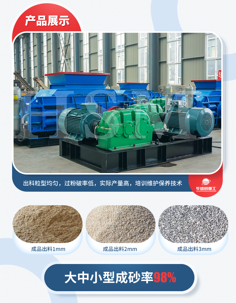 石頭對(duì)輥制砂機(jī)型號(hào)推薦,優(yōu)勢(shì)有哪些？