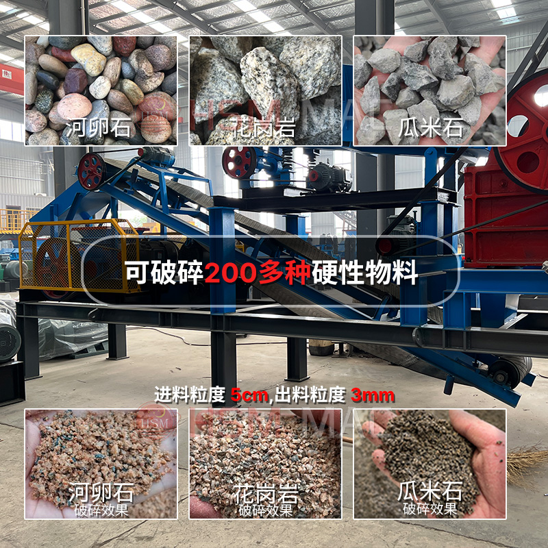 瓜米石移動對輥制砂一體機(jī)